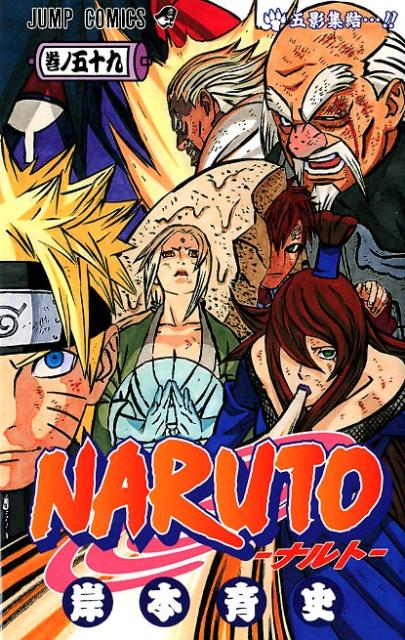 Naruto - Volume 59 - Japanese Manga cover
