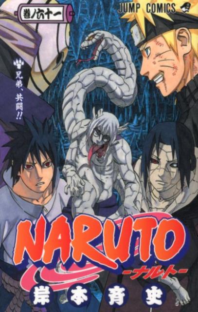 Naruto - Volume 61 - Japanese Manga cover