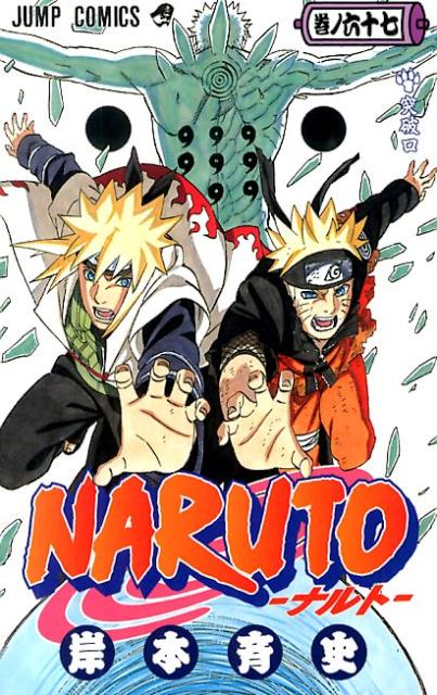 Naruto - Volume 67 - Japanese Manga cover