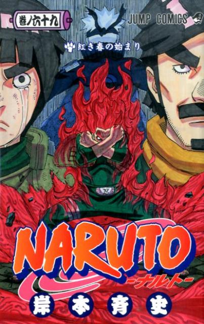 Naruto - Volume 69 - Japanese Manga cover