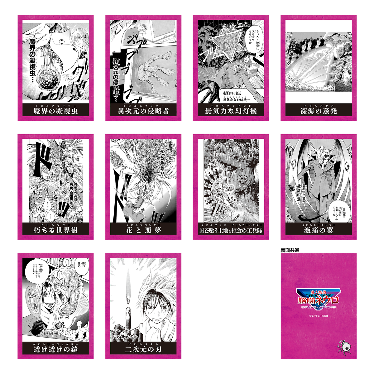 Neuro: Supernatural Detective – Yusei Matsui Exhibition Evil Collection Card RANDOM - official product illustration (additional copy)
