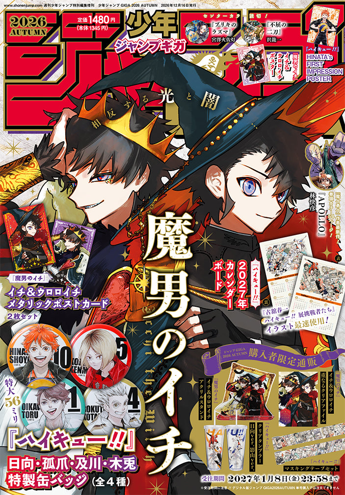 Jump Giga Autumn 2026 official cover featuring Ichi the Witch