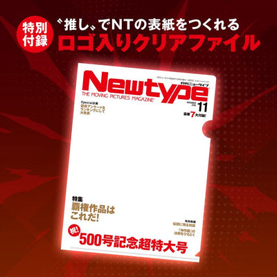 Newtype November 2026 included logo clear file with transparent cover frame, shown in the publisher's official preview