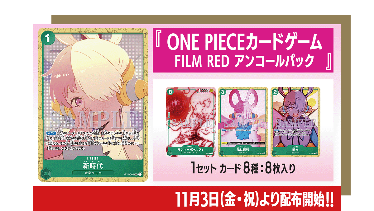 ONE PIECE CARD GAME FILM RED ENCORE PACK