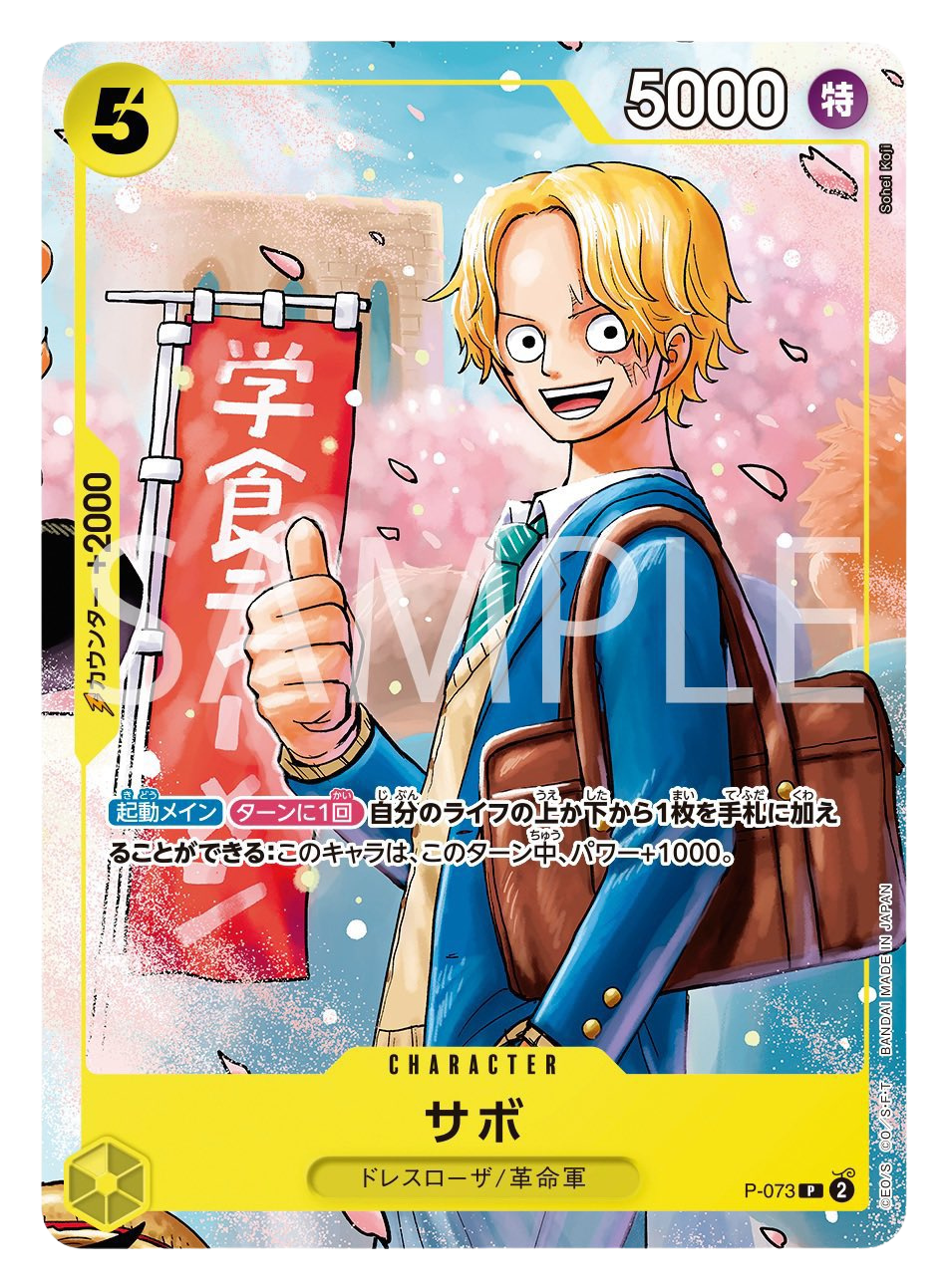 ONE PIECE CARD GAME - SAIKYO JUMP LIMITED EXCLUSIVE - LUFFY - ACE - SABO - THE STRONGEST 3 BROTHERS PACK - SPECIAL SET 3Pcs
