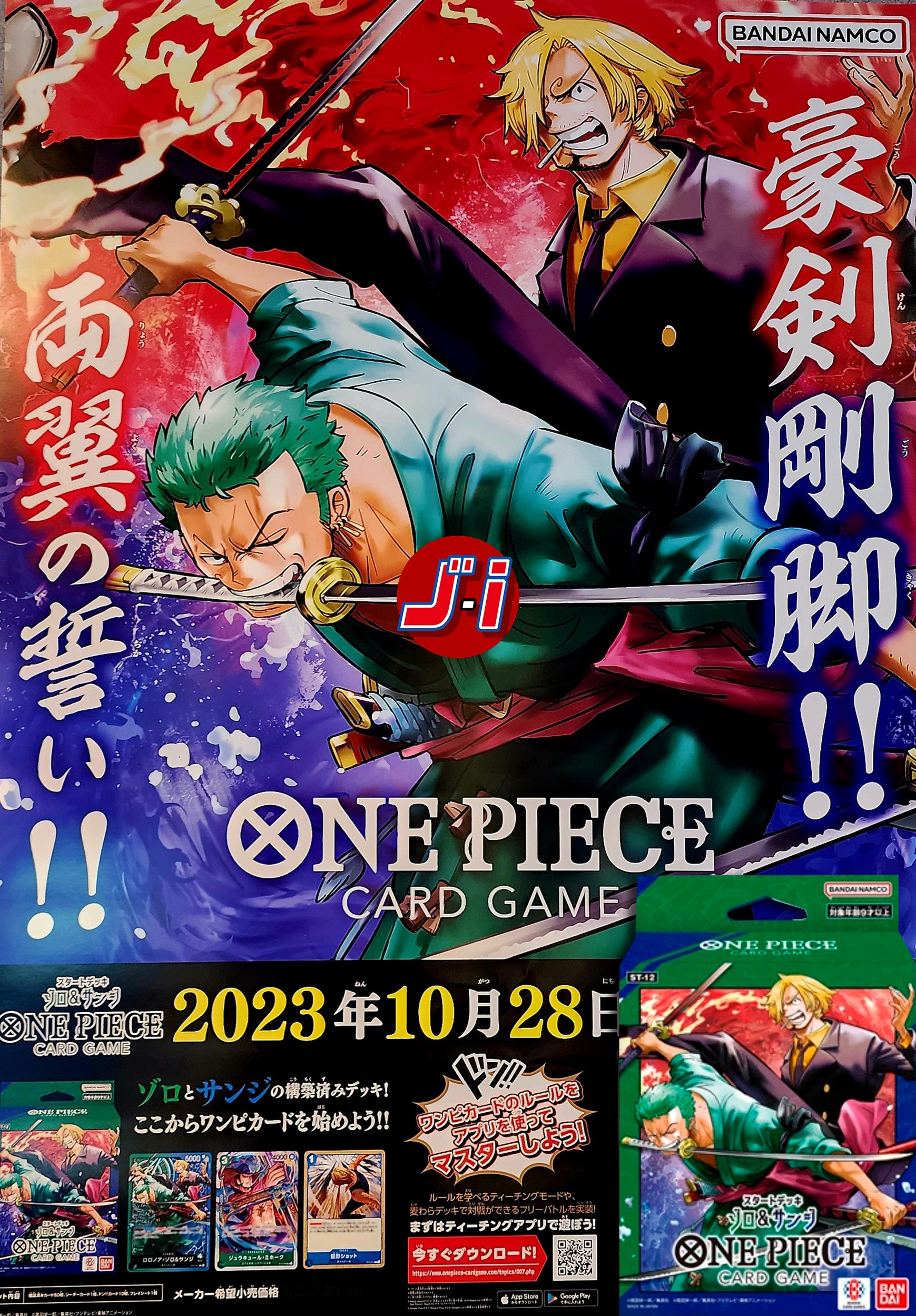 ONE PIECE CARD GAME STARTER DECK SIDE ZORO & SANJI ST-12