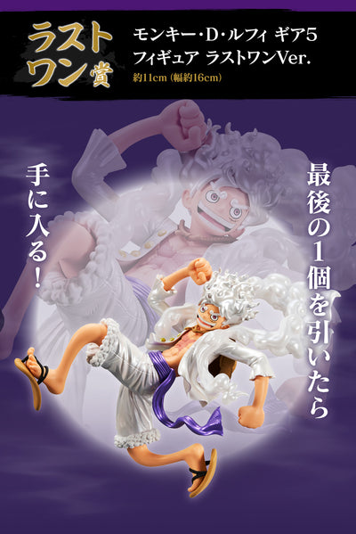 One Piece Figure - Ichiban Kuji Beyond The Level - Prize Last One - Monkey D. Luffy Gear 5