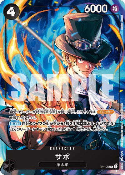 Sabo P-105 - Japanese event promotional card