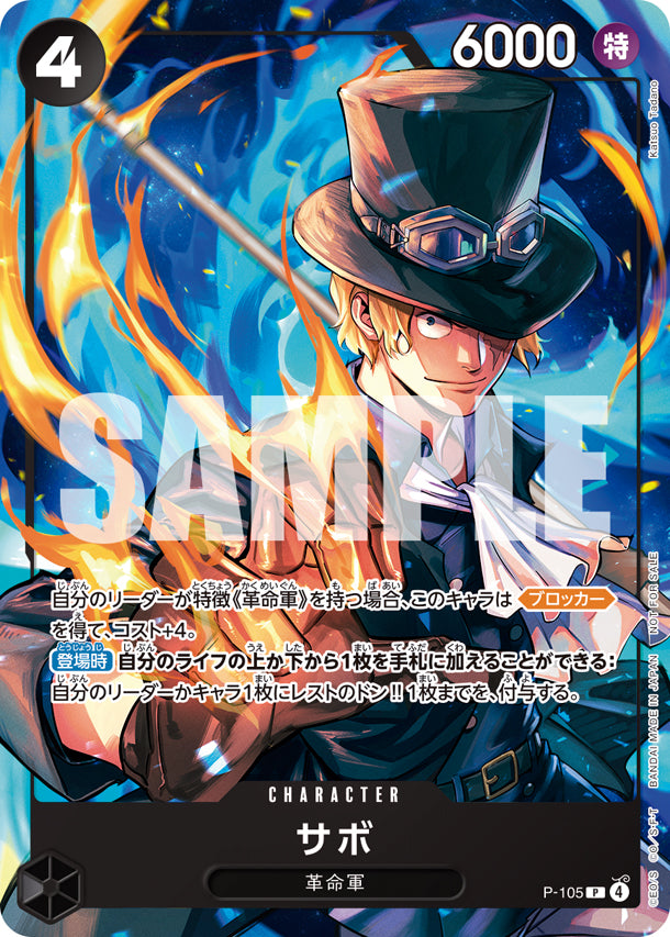 Sabo P-105 - Japanese event promotional card