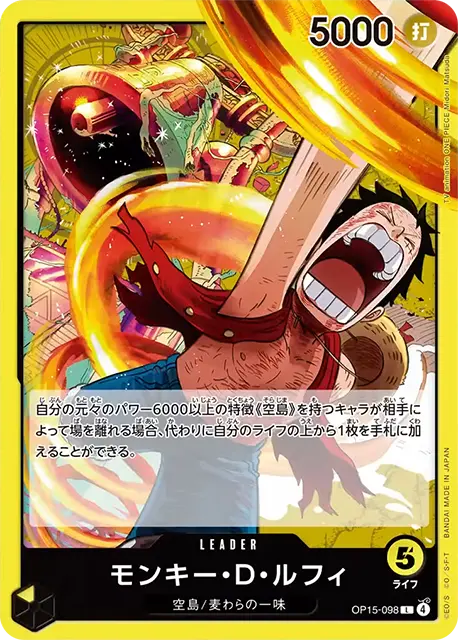 One Piece Card Game - Adventure on the Island of the Gods [OP-15 One Piece Card Game - Adventure on the Island of the Gods [OP-15