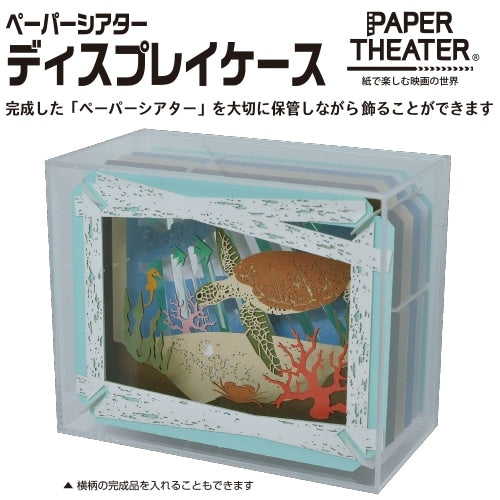 PAPER THEATER - Display Case PT-CS2 - official view 1