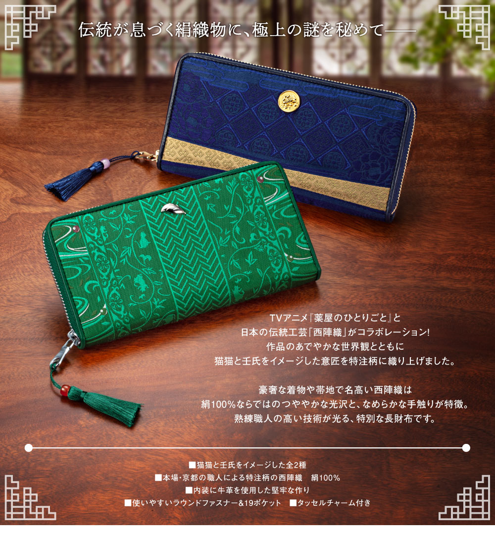 The Apothecary Diaries - Nishijin-Ori Long Wallet Maomao
