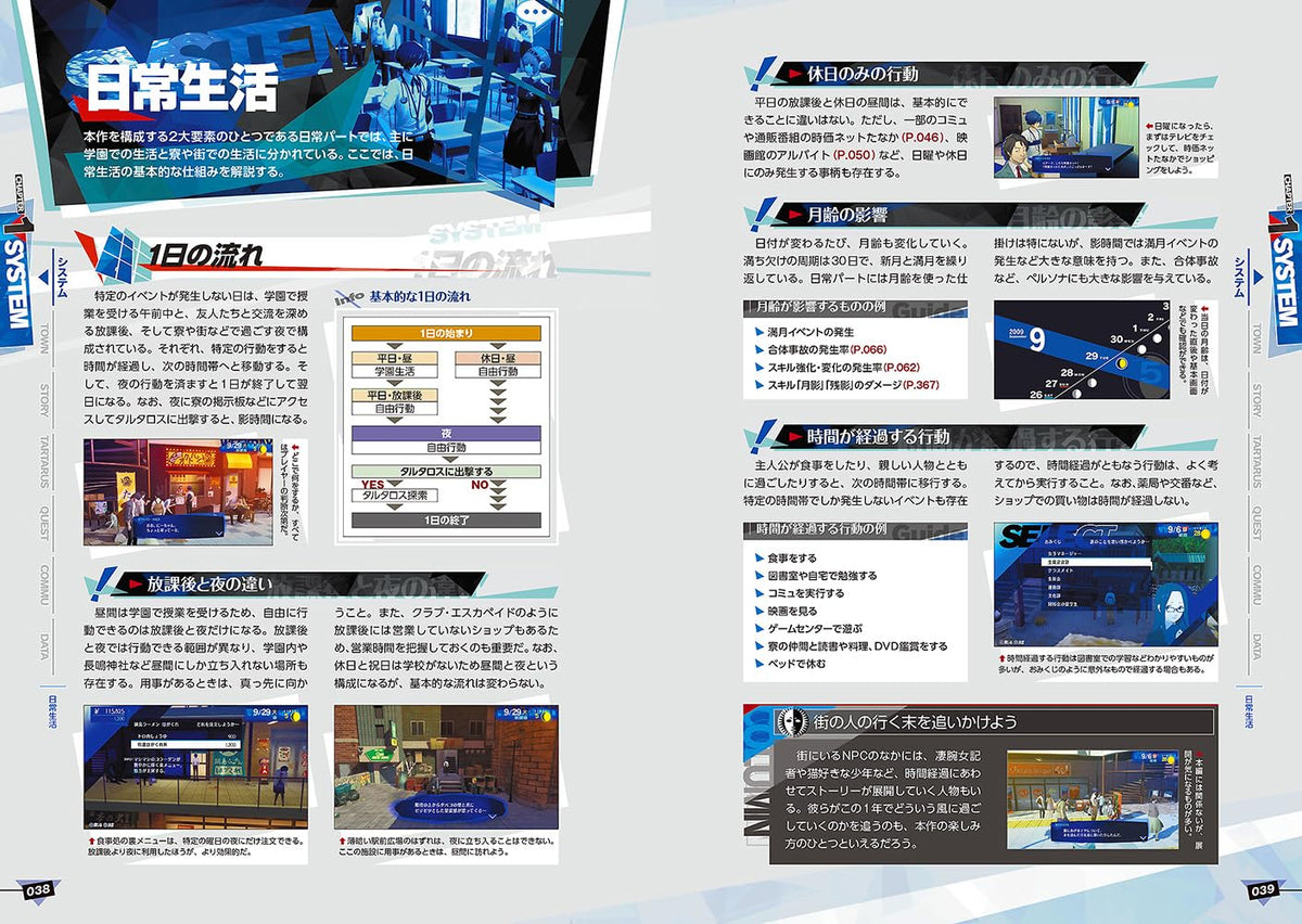 Persona 3 Reload - Official Complete Guide - Japanese - publisher preview 2