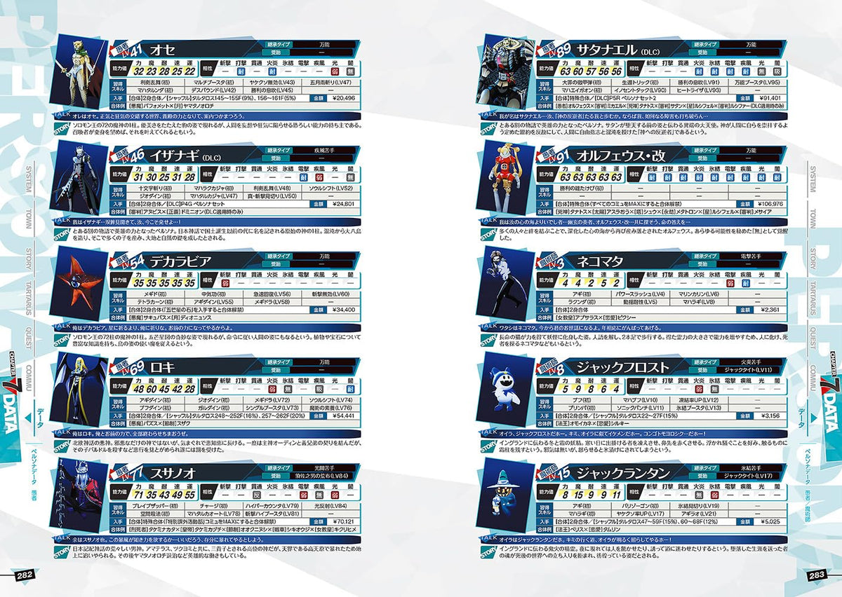Persona 3 Reload - Official Complete Guide - Japanese - publisher preview 6