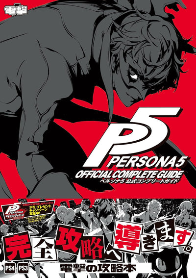 Persona 5 - Official Complete Guide (Original Game) - Japanese - publisher preview 1