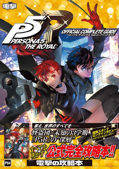 Persona 5 Royal - Official Complete Guide - Japanese - cover