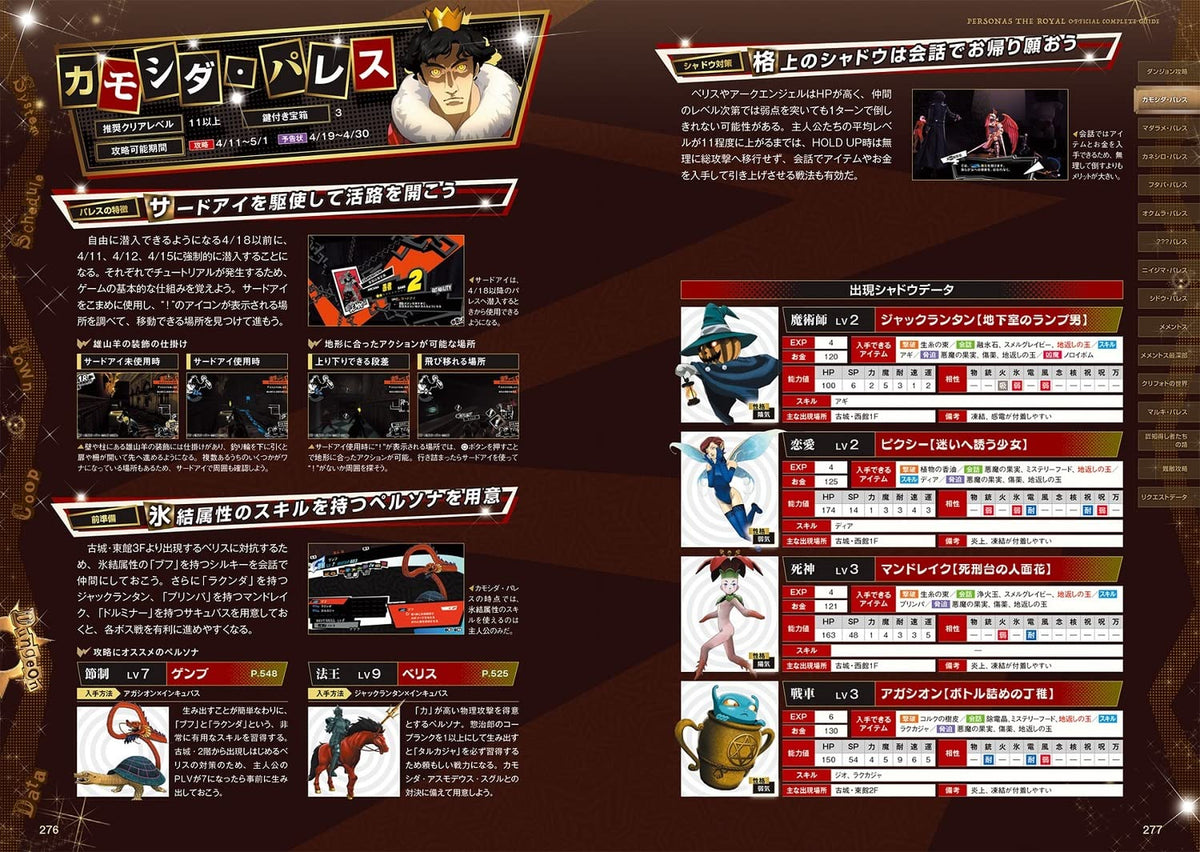 Persona 5 Royal - Official Complete Guide - Japanese - publisher preview 3