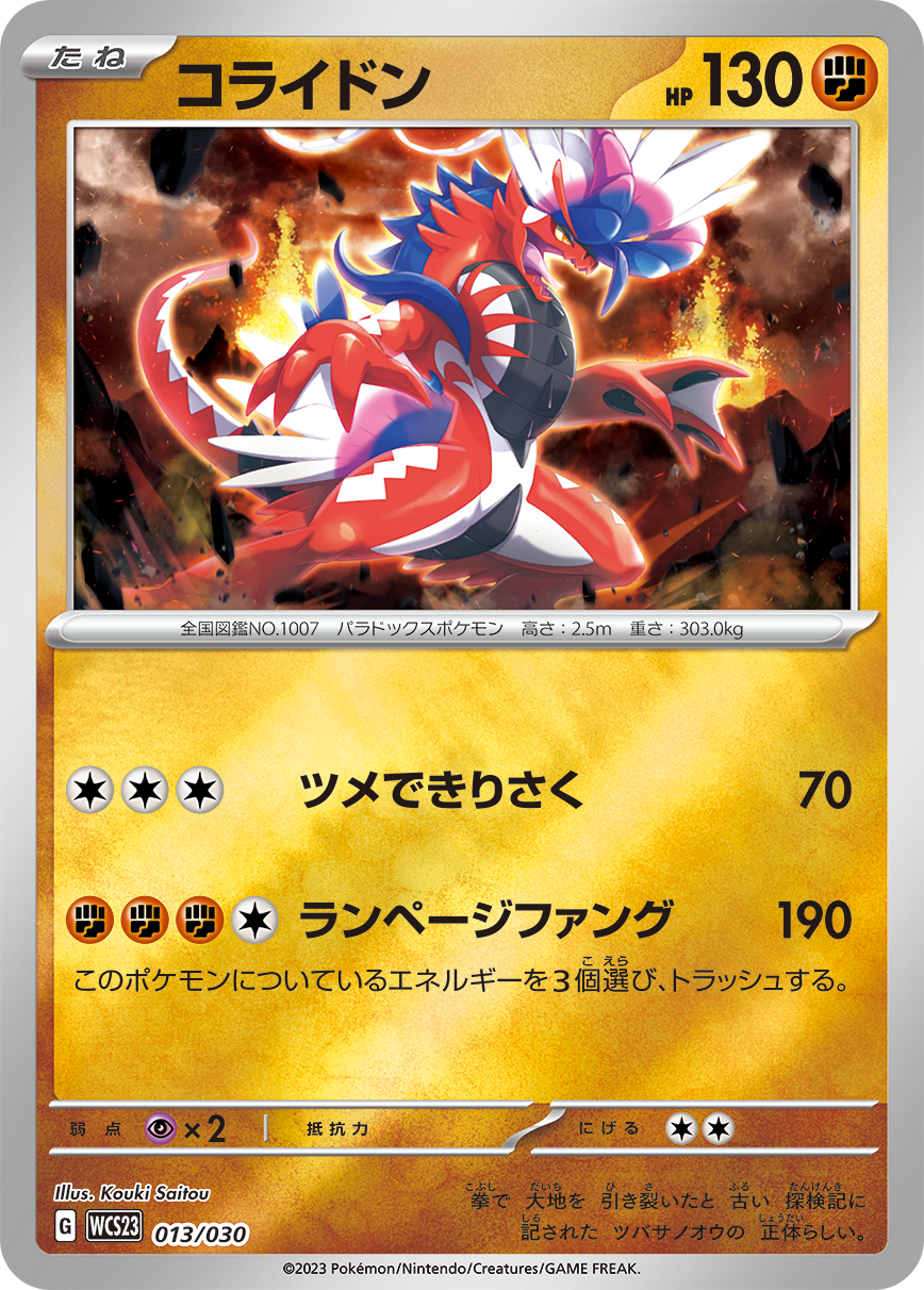 POKEMON CARD GAME SCARLET & VIOLET WORLD CHAMPIONSHIPS 2023 POKEMON CARD GAME SCARLET & VIOLET WORLD CHAMPIONSHIPS 2023