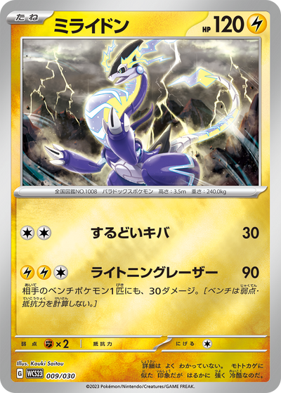 Pokemon Card Game Scarlet & Violet World Championships 2023 Yokohama Commemorative Deck Pikachu