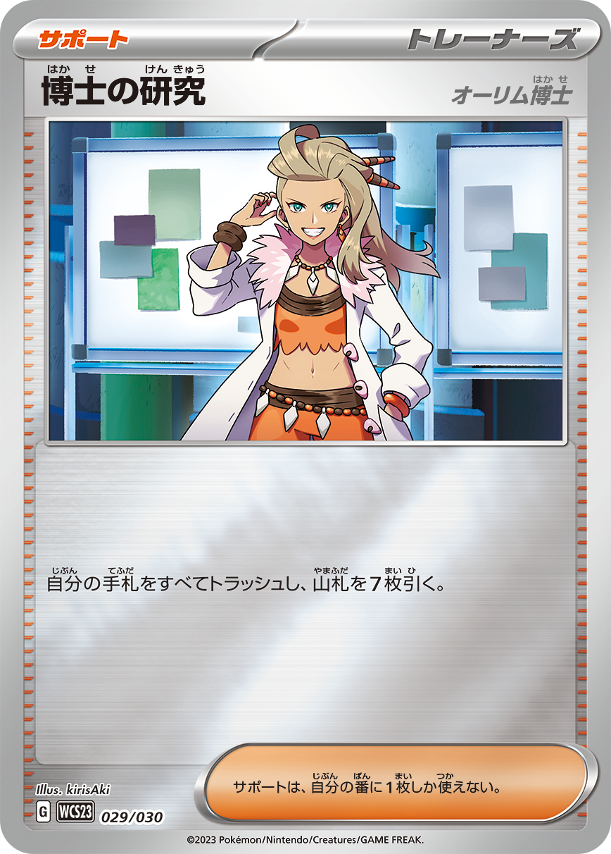 POKEMON CARD GAME SCARLET & VIOLET WORLD CHAMPIONSHIPS 2023 POKEMON CARD GAME SCARLET & VIOLET WORLD CHAMPIONSHIPS 2023