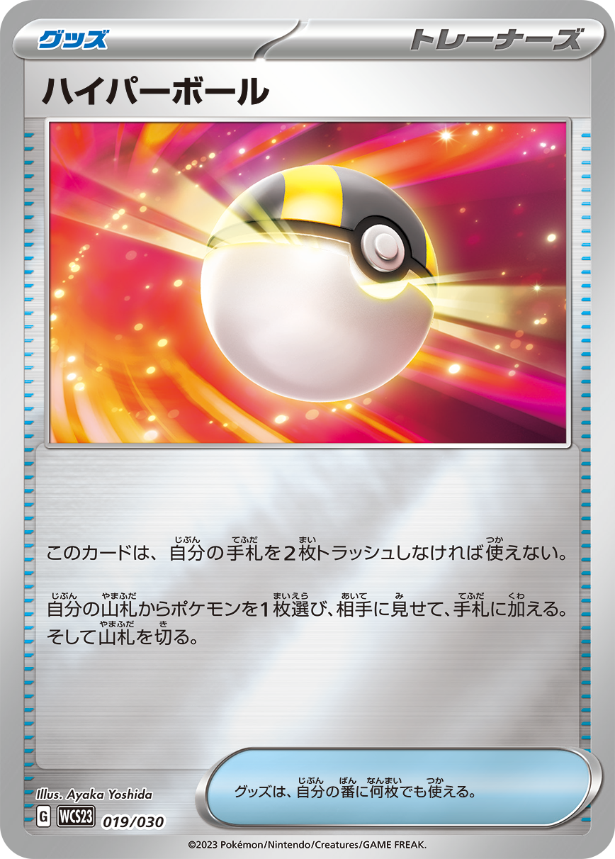 POKEMON CARD GAME SCARLET & VIOLET WORLD CHAMPIONSHIPS 2023 POKEMON CARD GAME SCARLET & VIOLET WORLD CHAMPIONSHIPS 2023