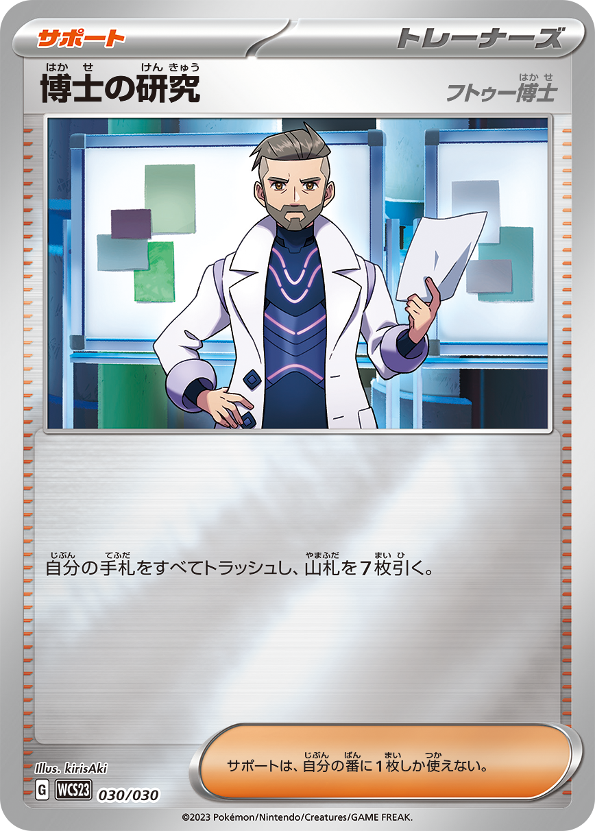 POKEMON CARD GAME SCARLET & VIOLET WORLD CHAMPIONSHIPS 2023 POKEMON CARD GAME SCARLET & VIOLET WORLD CHAMPIONSHIPS 2023