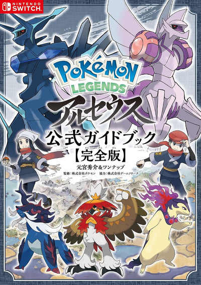 Pokemon Legends: Arceus - Official Complete Guide - Japanese - cover