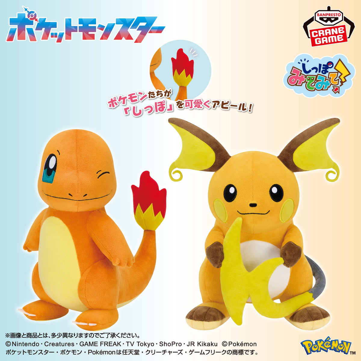 Pokemon Mofugutto Look At Their Tails! Plush - Charmander & Raichu (2 Types): official image 1