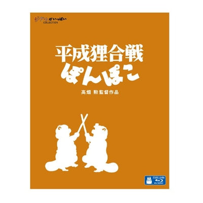 Pom Poko - Blu-ray, Japanese Edition - official view 1