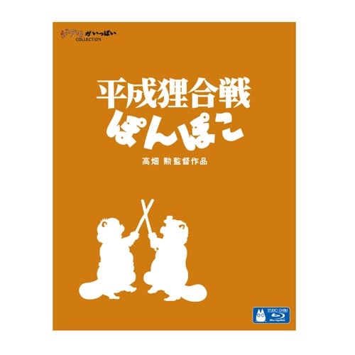 Pom Poko - Blu-ray, Japanese Edition - additional product view