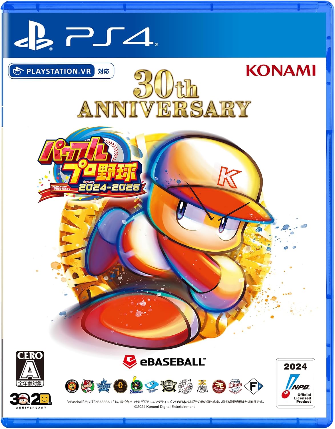 Powerful Pro Baseball 2024-2025 Japanese edition - image 1