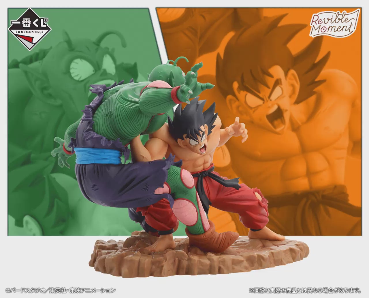 ICHIBAN KUJI DRAGON BALL - DRAGON HISTORY - A PRIZE - Revible Moment - Son Goku VS Ma Junior (Piccolo)