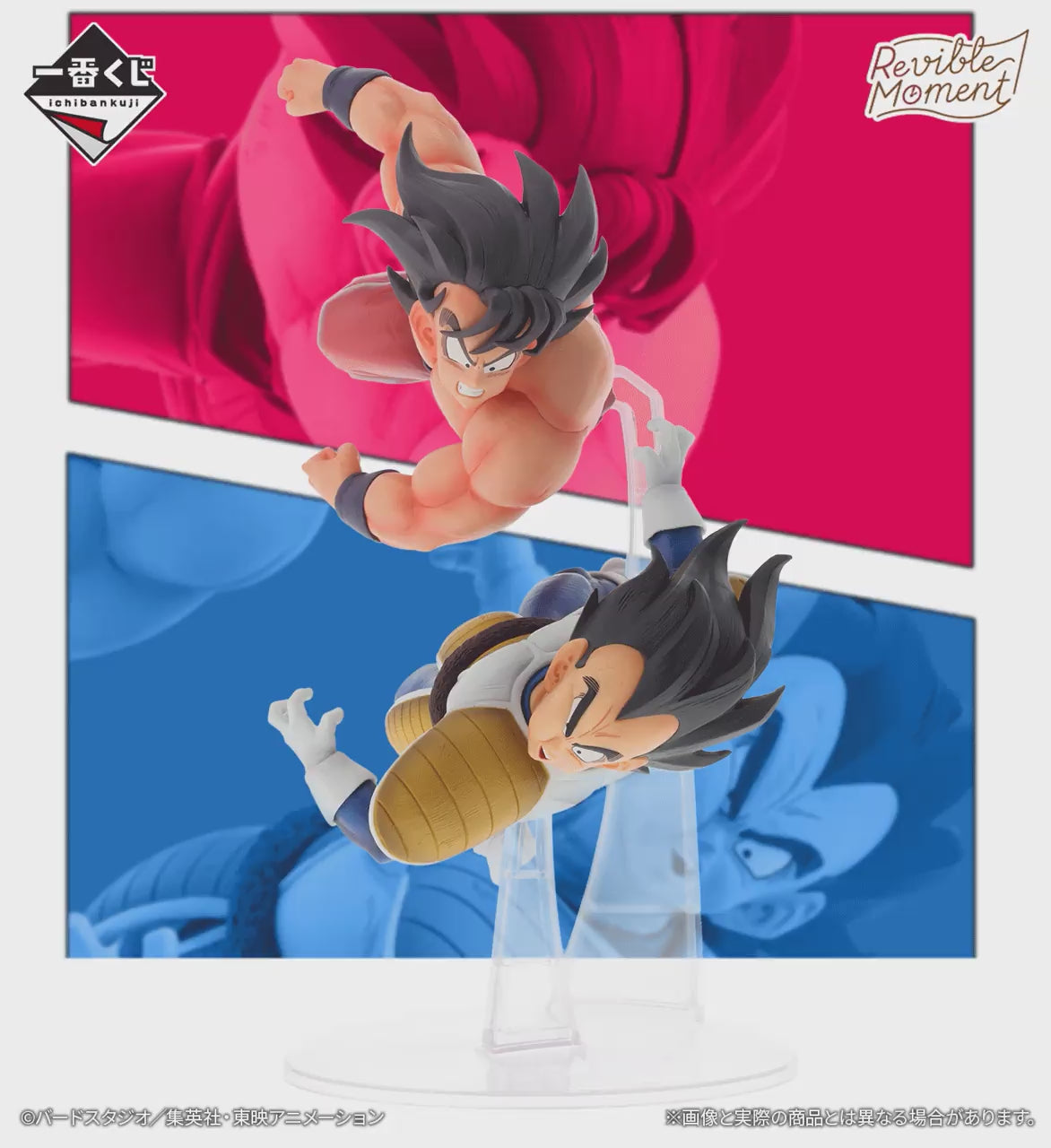 ICHIBAN KUJI DRAGON BALL - DRAGON HISTORY - B PRIZE - Revible Moment - Son Goku VS Vegeta