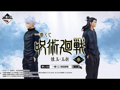 JUJUTSU KAISEN ICHIBAN KUJI - KAIDAMA/TAMAORI 3 - D Prize - Gojo Satoru Figure