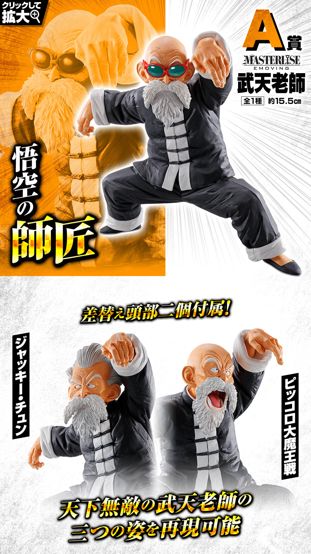 Ichiban Kuji Dragon Ball Strong Chains!! - A Prize Master Roshi (kame Sennin)