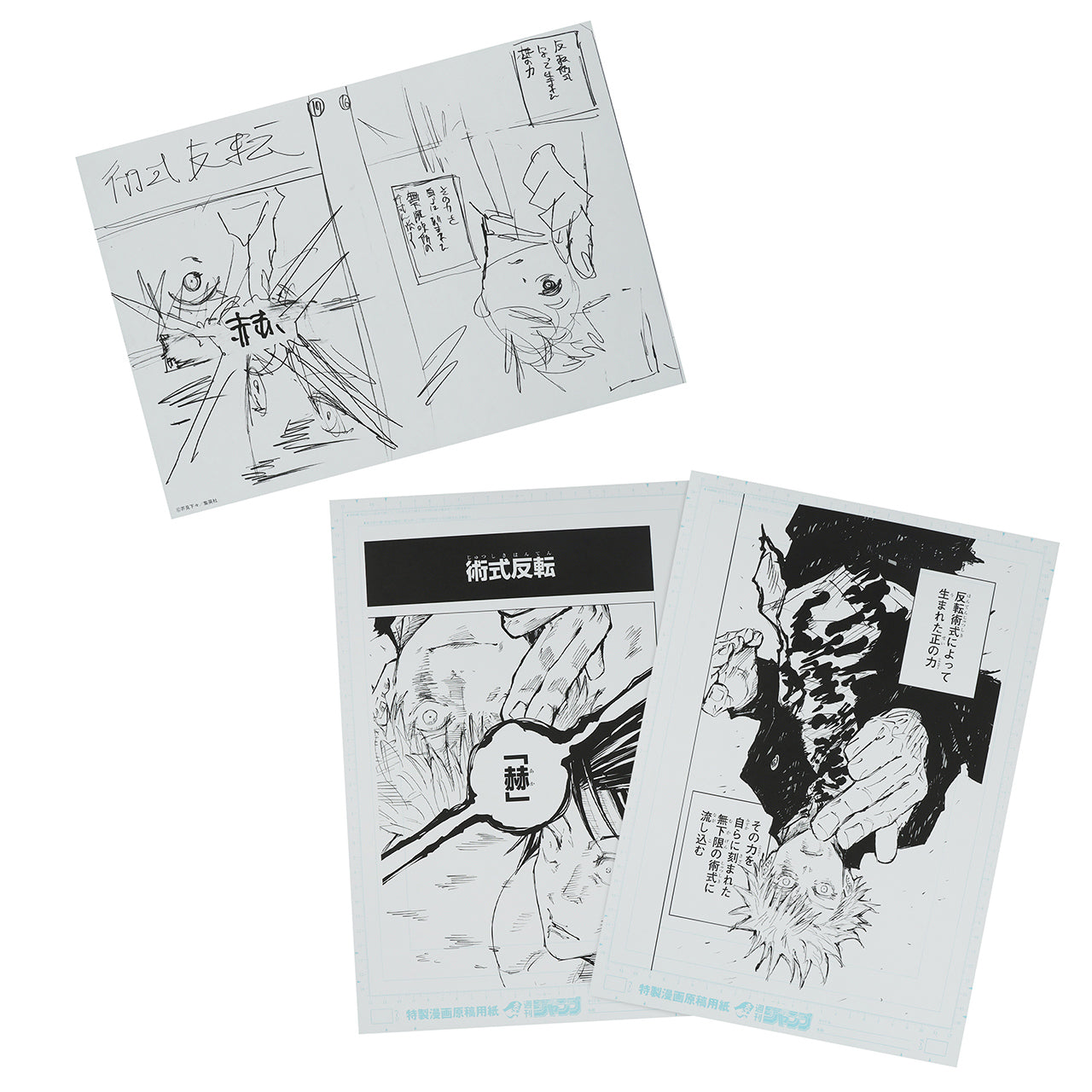 2 Genga manuscript prints & 1 name print Gojo Satoru vs Fushiguro Jinji - Jujutsu Kaisen Exhibition