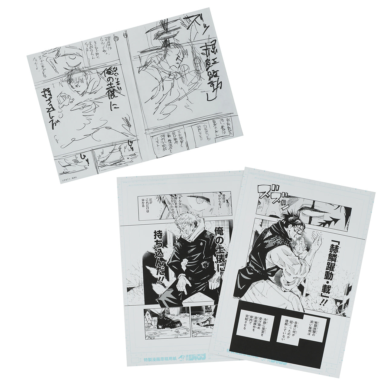 2 Genga manuscript prints & 1 name print Yuji Itadori vs. Choso - Jujutsu Kaisen Exhibition