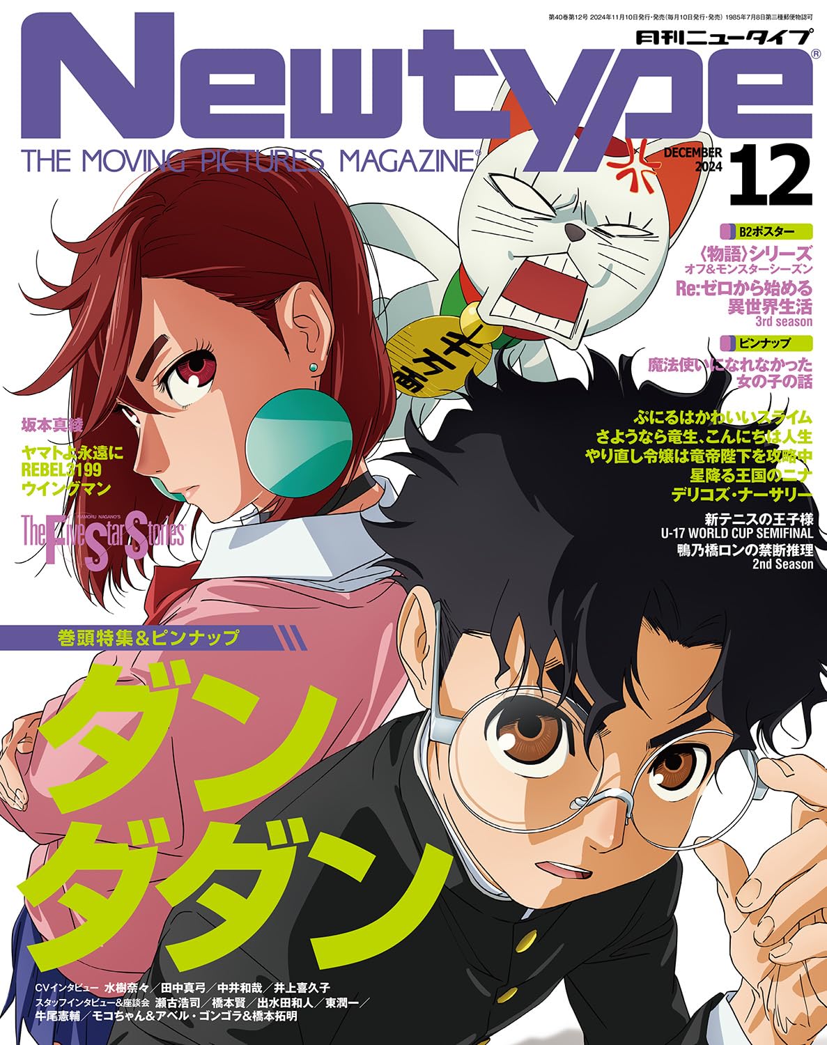 Newtype 12 - 2024 Dandadan