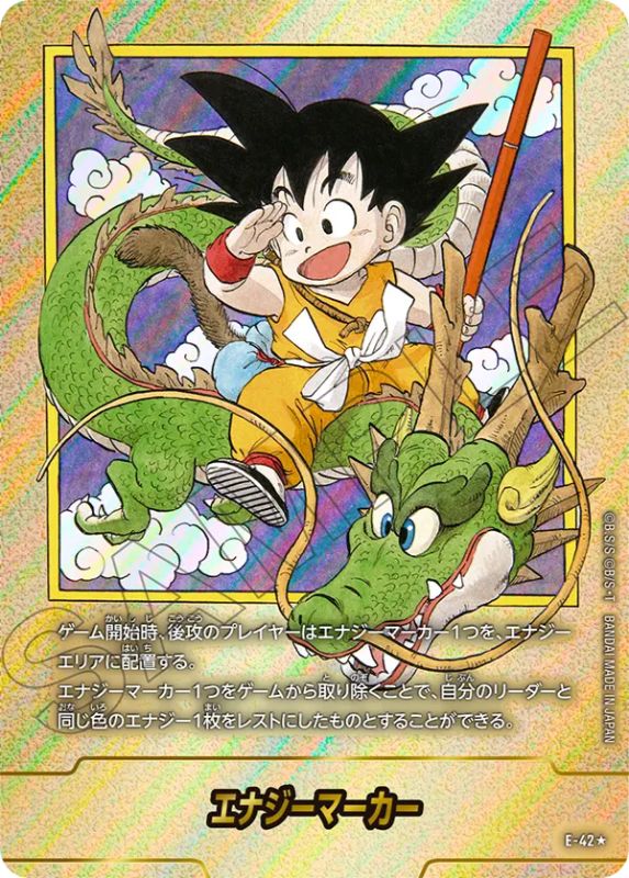 Dragon Ball Fusion World Manga Booster E-42 Parallel