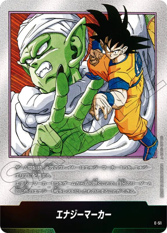 Dragon Ball Fusion World Manga Booster E-51