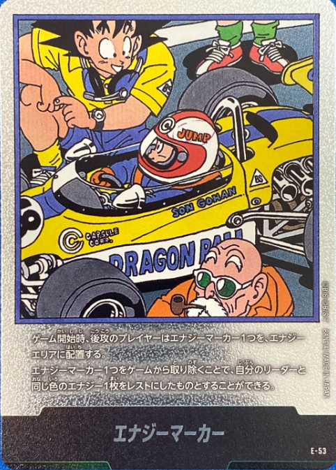 Dragon Ball Fusion World Manga Booster E-53