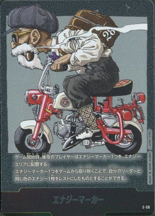 Dragon Ball Fusion World Manga Booster E-58