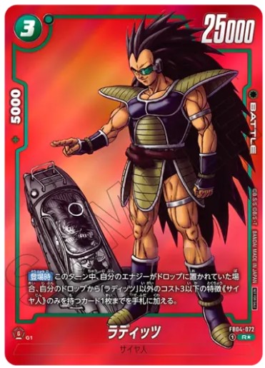 Dragon Ball Fusion World Limited Manga Booster FB-072 R Parallel