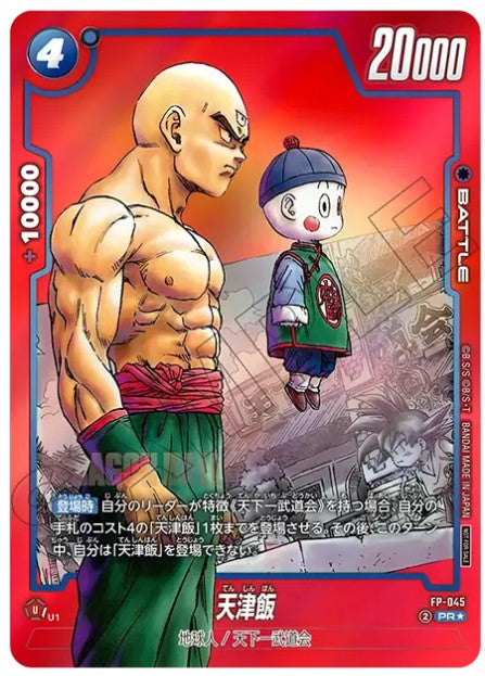 Dragon Ball Fusion World Limited Manga Booster FP-045 PR Parallel