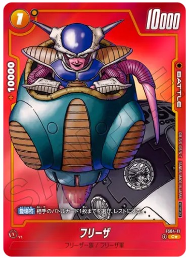 Dragon Ball Fusion World Limited Manga Booster FS04-11 C Parallel
