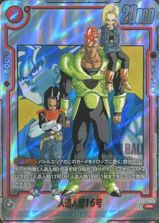 Dragon Ball Fusion World Manga Booster SB01-002 R Parallel