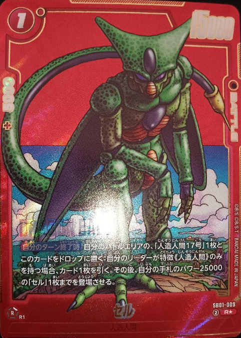 Dragon Ball Fusion World Manga Booster SB01-009 R Parallel