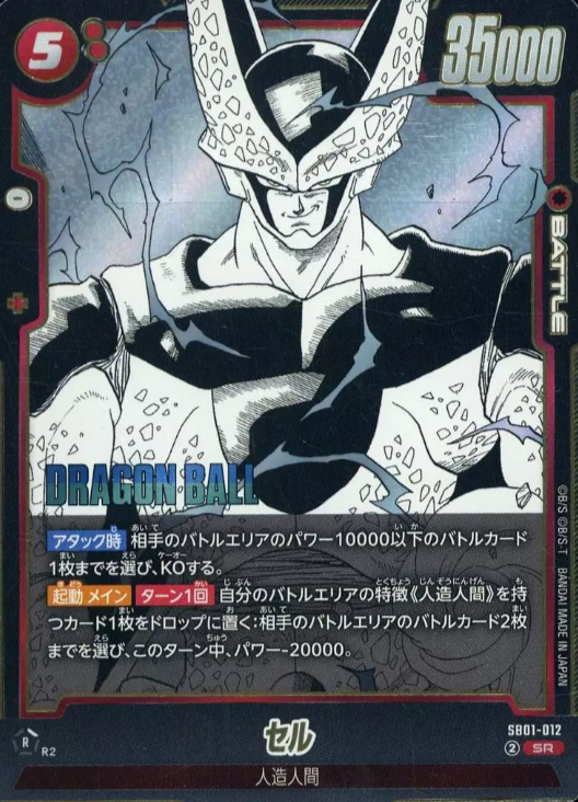 Dragon Ball Fusion World Manga Booster SB01-012 SR Parallel