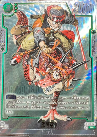 Dragon Ball Fusion World Manga Booster SB01-023 R Parallel