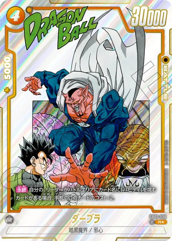 Dragon Ball Fusion World Manga Booster SB01-030 R Parallel